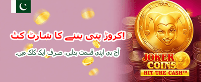 بڑے انعامات آپ کا انتظار ہیں banner