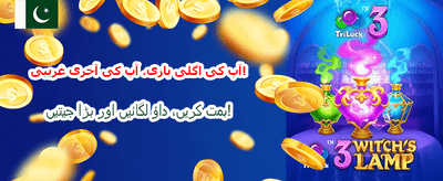 آج ہی جیتنا شروع کریں banner
